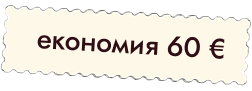 Экономия 40 евро